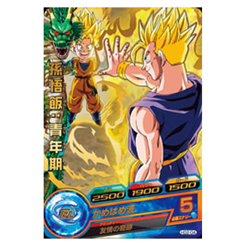 HG2-04 [JP] 孫悟飯：青年期 - R Dragon Ball Heroes Japanese