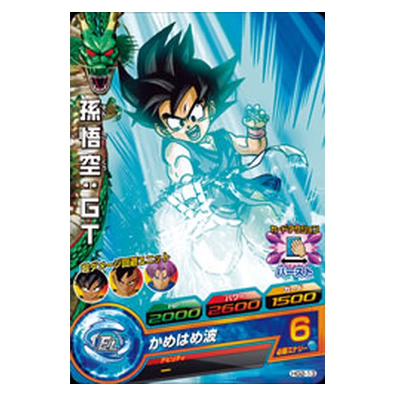 HG2-13 [JP] 孫悟空：ＧＴ - C Dragon Ball Heroes Japanese