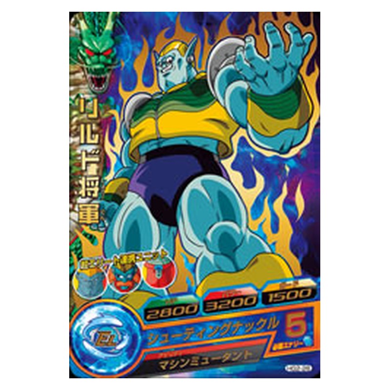 HG2-26 [JP] リルド将軍 - R Dragon Ball Heroes Japanese