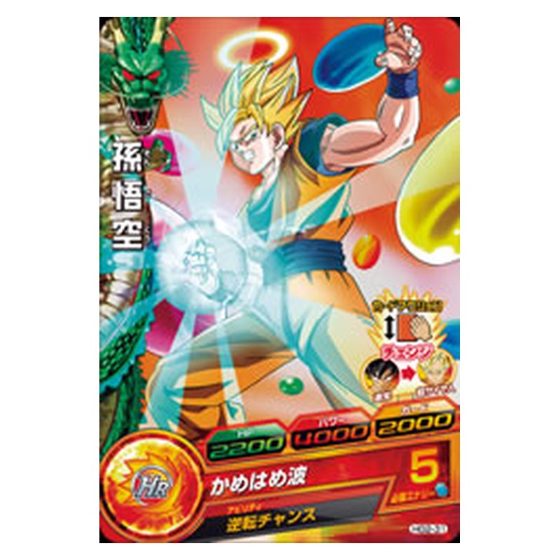 HG2-31 [JP] 孫悟空 - C Dragon Ball Heroes Japanese