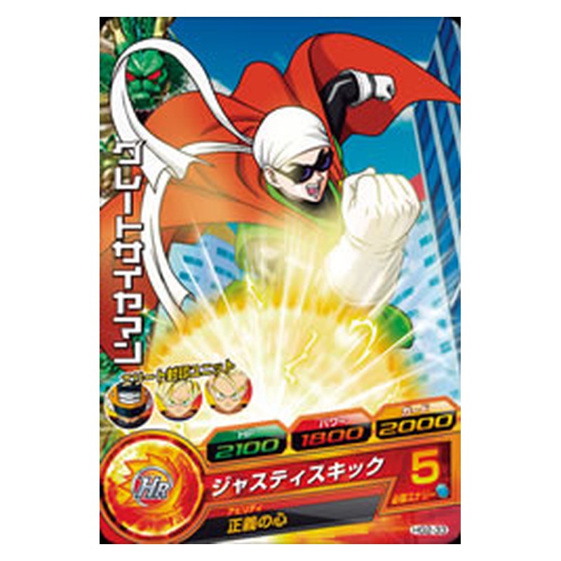 HG2-33 [JP] グレートサイヤマン - C Dragon Ball Heroes Japanese