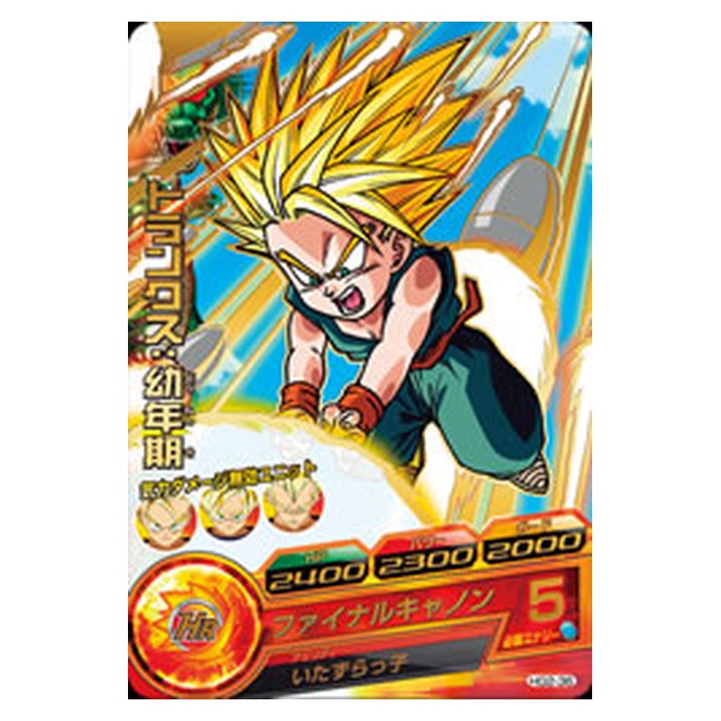 HG2-36 [JP] トランクス：幼年期 - R Dragon Ball Heroes Japanese