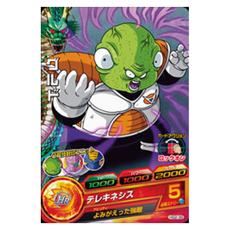 HG2-39 [JP] グルド - C Dragon Ball Heroes Japanese