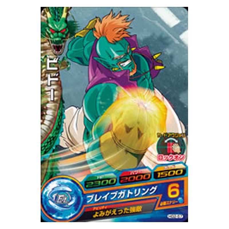 HG2-57 [JP] ビドー - C Dragon Ball Heroes Japanese