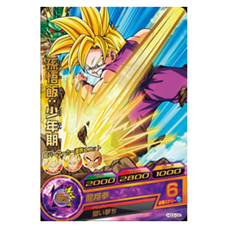 HG3-02 [JP] 孫悟飯：少年期 - R Dragon Ball Heroes Japanese