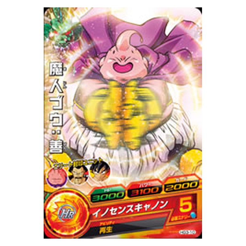 HG3-10 [JP] 魔人ブウ：善 - C Dragon Ball Heroes Japanese
