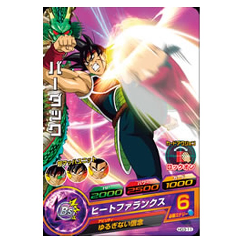 HG3-11 [JP] バーダック - C Dragon Ball Heroes Japanese