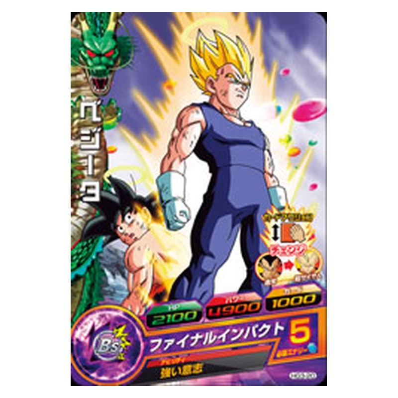 HG3-20 [JP] ベジータ - C Dragon Ball Heroes Japanese