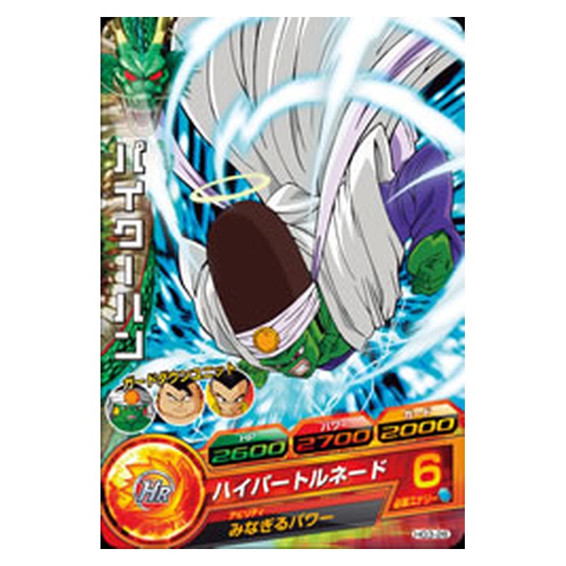 HG3-26 [JP] パイクーハン - C Dragon Ball Heroes Japanese