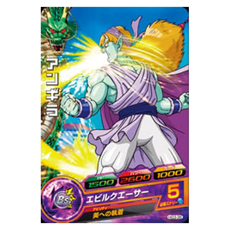 HG3-35 [JP] アンギラ - C Dragon Ball Heroes Japanese