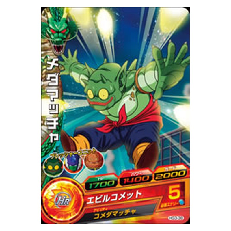 HG3-38 [JP] メダマッチャ - C Dragon Ball Heroes Japanese