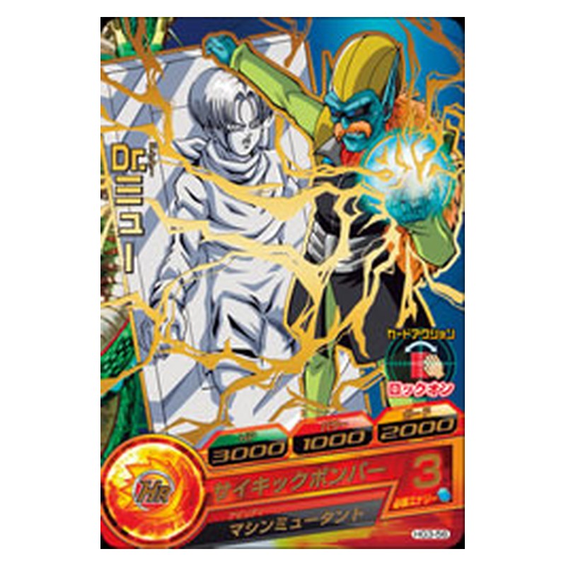 HG3-56 [JP] Dr．ミュー - R Dragon Ball Heroes Japanese
