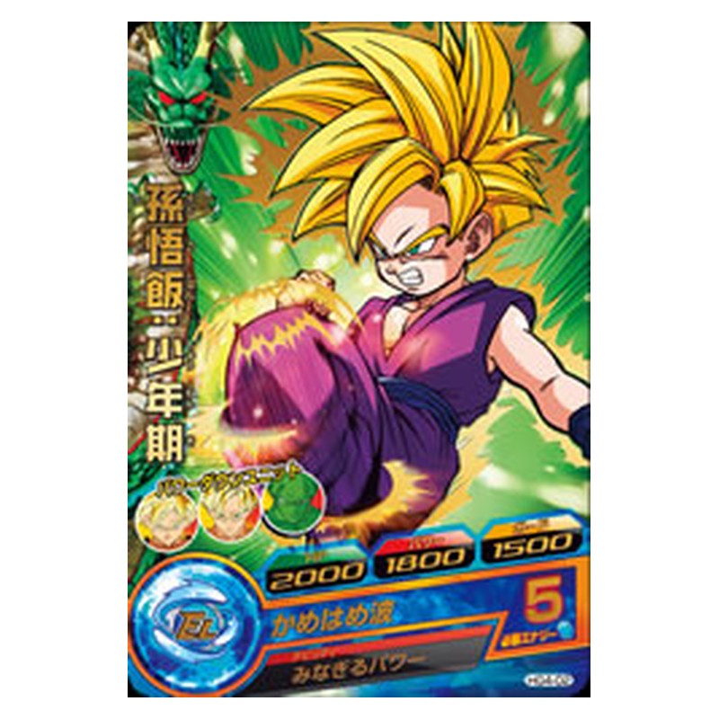 HG4-02 [JP] 孫悟飯：少年期 - R Dragon Ball Heroes Japanese