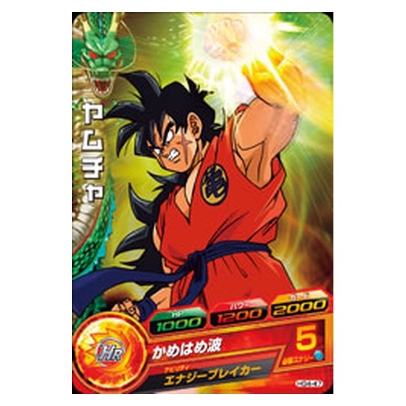 HG4-47 [JP] ヤムチャ - C Dragon Ball Heroes Japanese