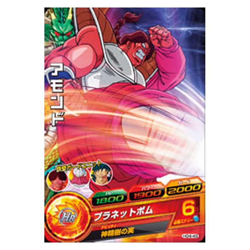 HG4-49 [JP] アモンド - C Dragon Ball Heroes Japanese