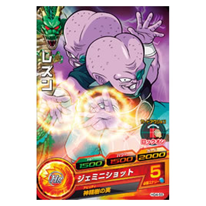 HG4-55 [JP] レズン - C Dragon Ball Heroes Japanese