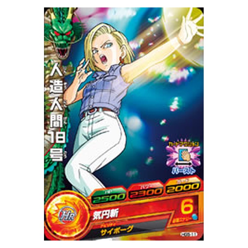 HG5-11 [JP] 人造人間１８号 - C Dragon Ball Heroes Japanese
