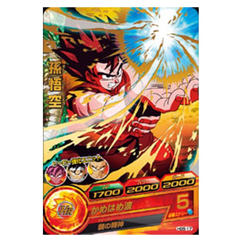 HG5-17 [JP] 孫悟空 - R Dragon Ball Heroes Japanese