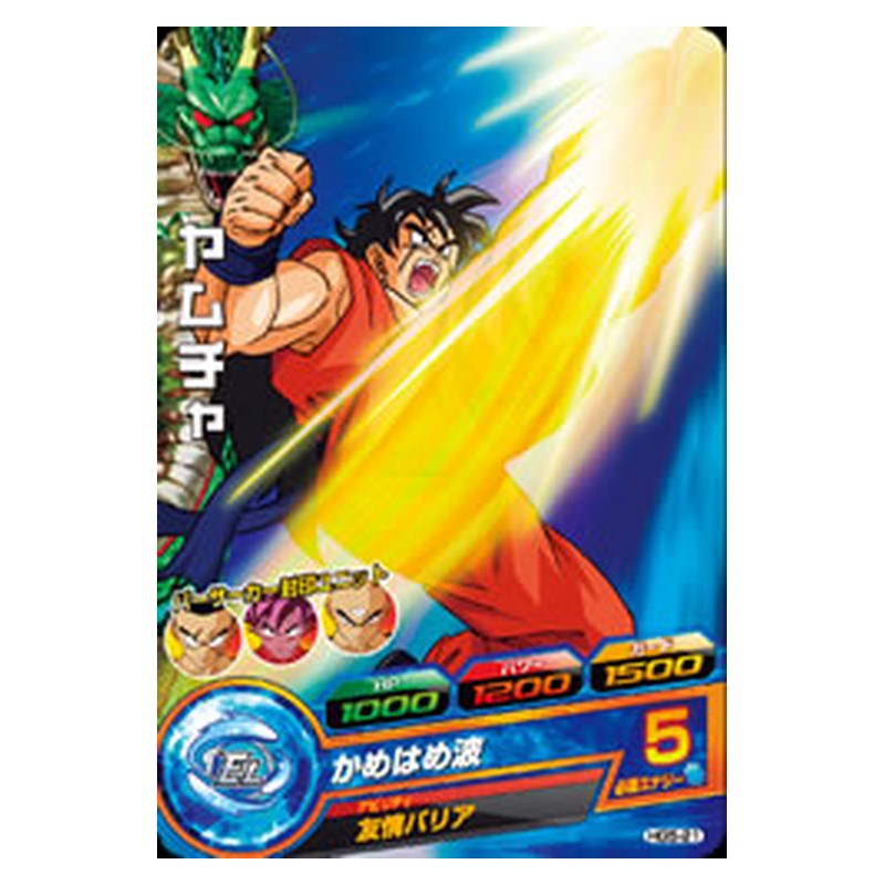 HG5-21 [JP] ヤムチャ - C Dragon Ball Heroes Japanese