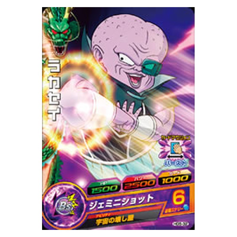 HG5-32 [JP] ラカセイ - C Dragon Ball Heroes Japanese