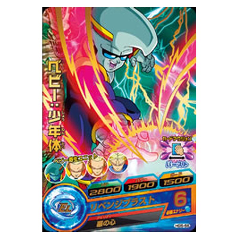 HG5-55 [JP] ベビー：少年体 - R Dragon Ball Heroes Japanese