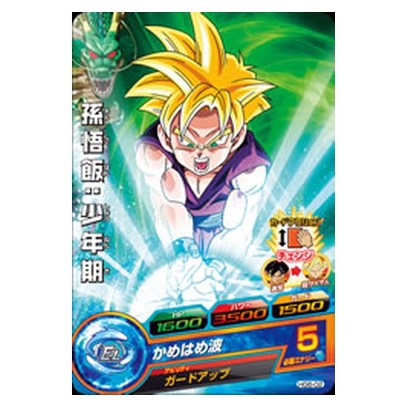 HG6-02 [JP] 孫悟飯：少年期 - C Dragon Ball Heroes Japanese