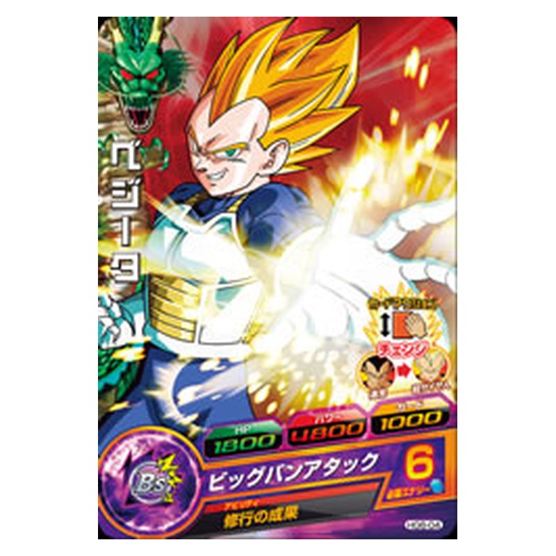 HG6-04 [JP] ベジータ - C Dragon Ball Heroes Japanese