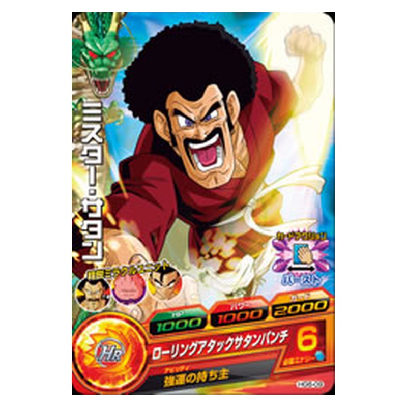 HG6-09 [JP] ミスター・サタン - C Dragon Ball Heroes Japanese