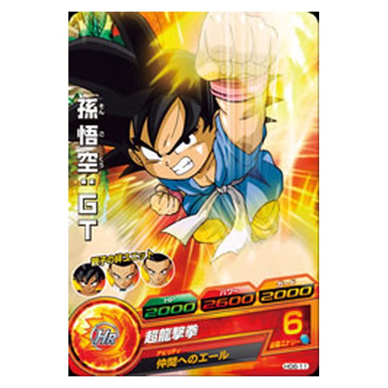 HG6-11 [JP] 孫悟空：ＧＴ - C Dragon Ball Heroes Japanese