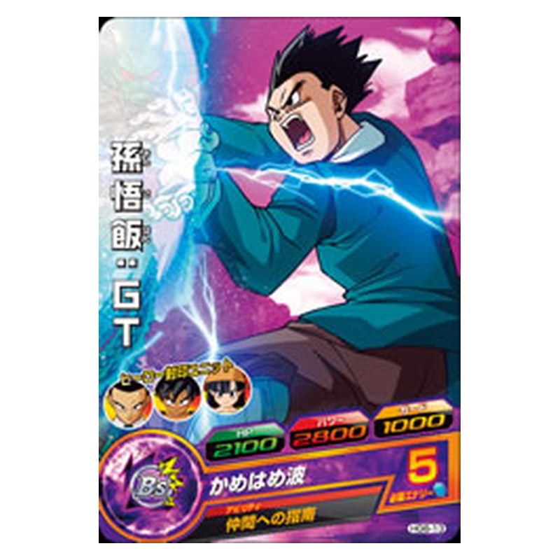 HG6-13 [JP] 孫悟飯：ＧＴ - C Dragon Ball Heroes Japanese