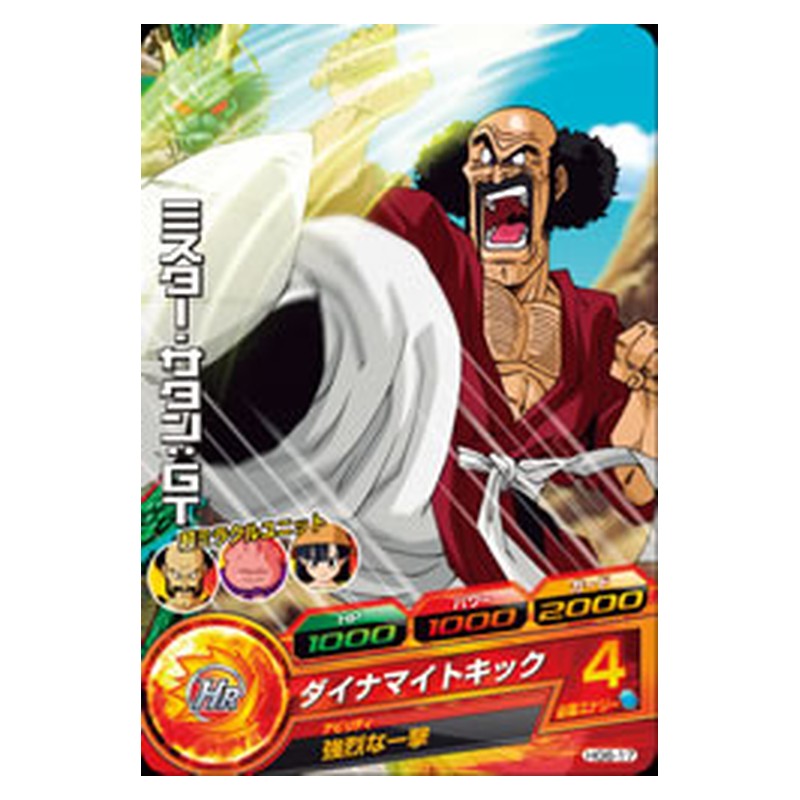 HG6-17 [JP] ミスター・サタン：ＧＴ - C Dragon Ball Heroes Japanese