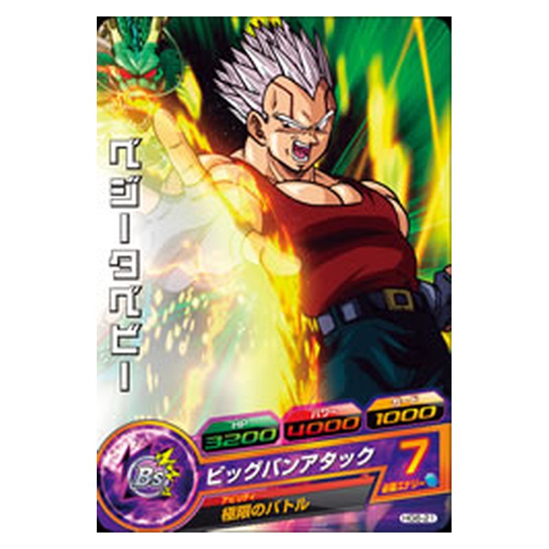HG6-21 [JP] ベジータベビー - C Dragon Ball Heroes Japanese