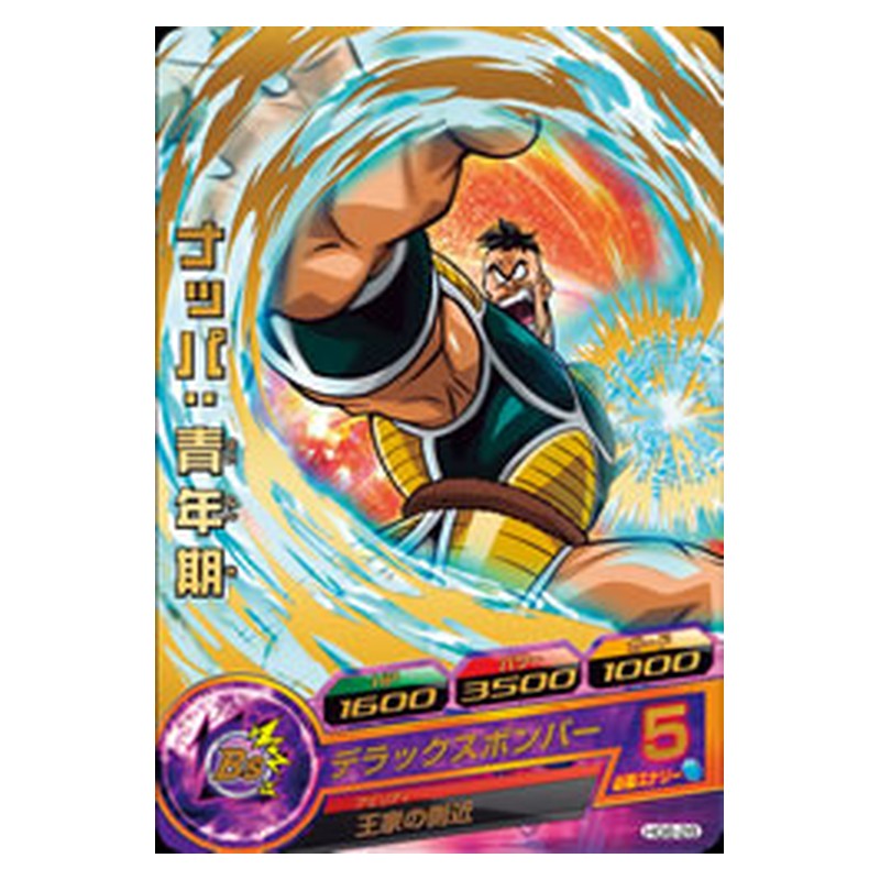 HG6-28 [JP] ナッパ：青年期 - R Dragon Ball Heroes Japanese