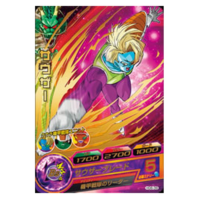 HG6-39 [JP] サウザー - R Dragon Ball Heroes Japanese