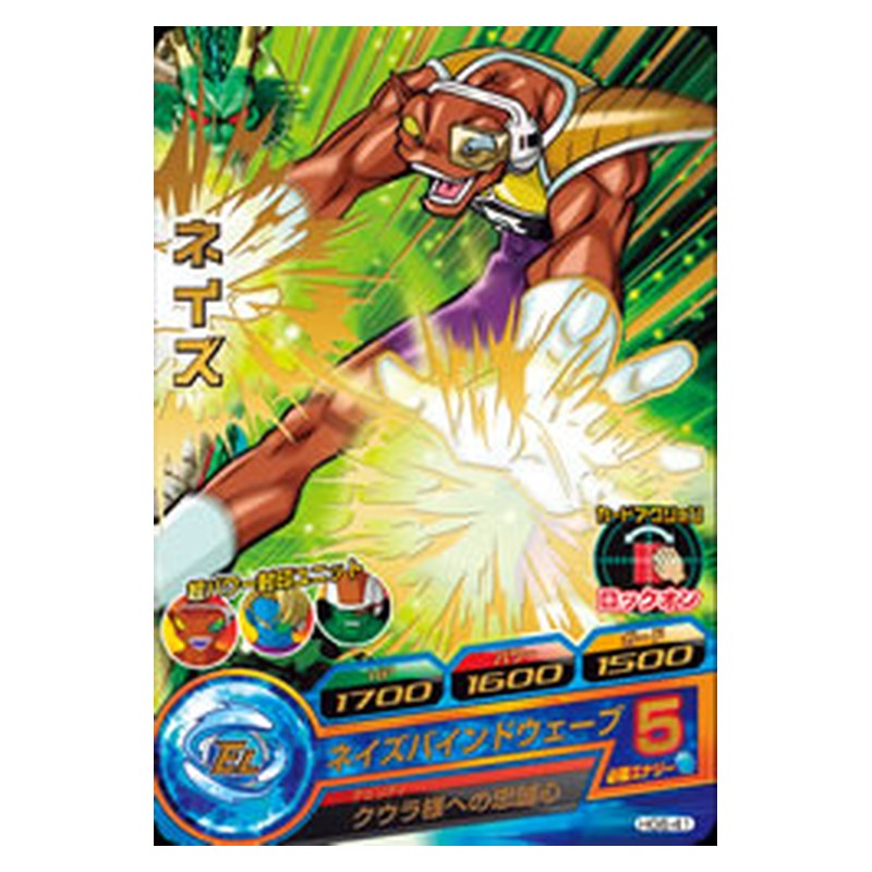HG6-41 [JP] ネイズ - R Dragon Ball Heroes Japanese