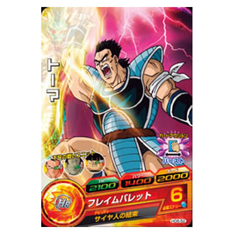 HG6-52 [JP] トーマ - C Dragon Ball Heroes Japanese
