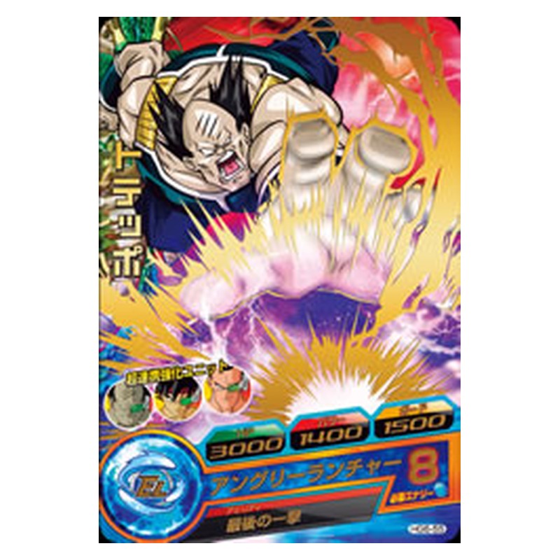 HG6-55 [JP] トテッポ - R Dragon Ball Heroes Japanese