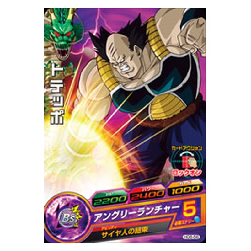 HG6-56 [JP] トテッポ - C Dragon Ball Heroes Japanese