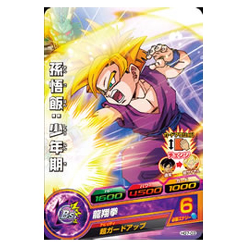 HG7-03 [JP] 孫悟飯：少年期 - C Dragon Ball Heroes Japanese