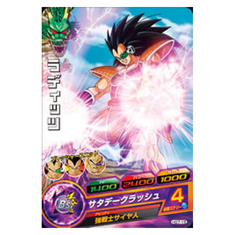 HG7-15 [JP] ラディッツ - C Dragon Ball Heroes Japanese