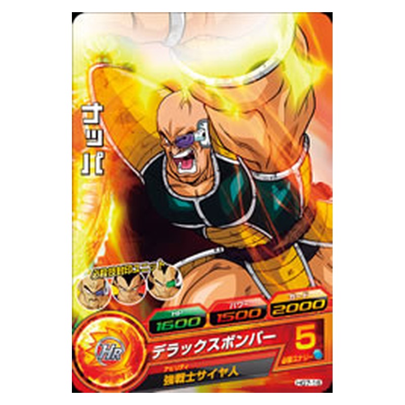 HG7-16 [JP] ナッパ - C Dragon Ball Heroes Japanese