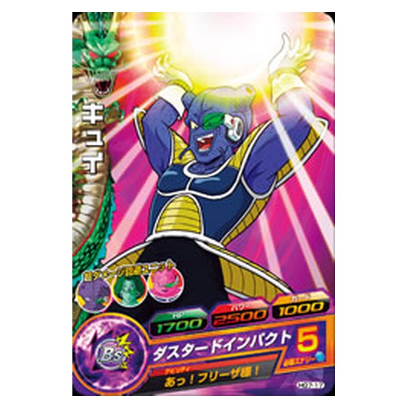 HG7-17 [JP] キュイ - C Dragon Ball Heroes Japanese