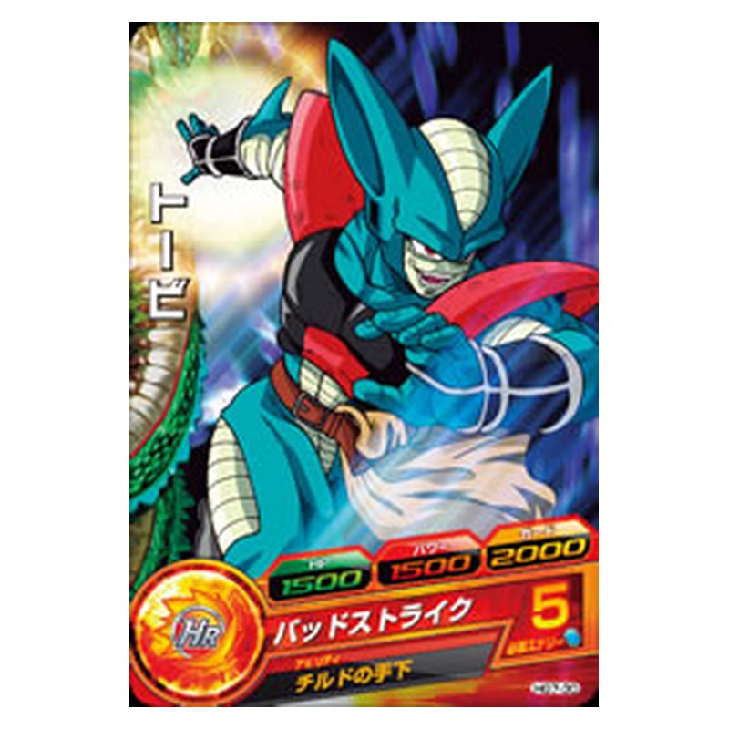 HG7-30 [JP] トービ - C Dragon Ball Heroes Japanese