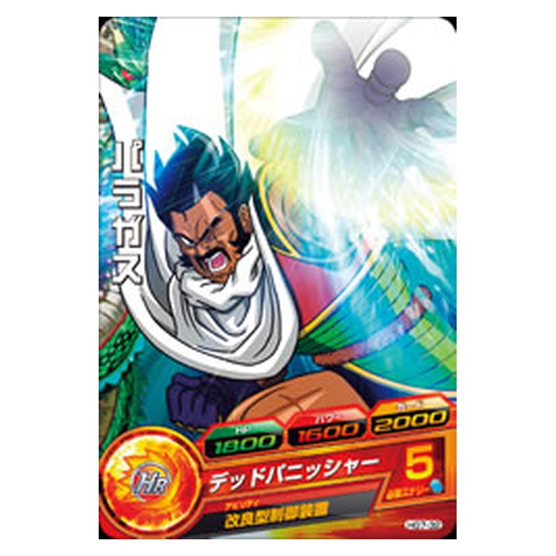 HG7-32 [JP] パラガス - C Dragon Ball Heroes Japanese