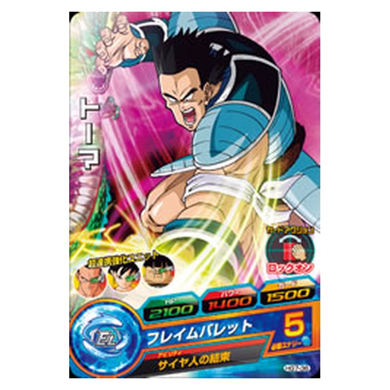 HG7-36 [JP] トーマ - C Dragon Ball Heroes Japanese