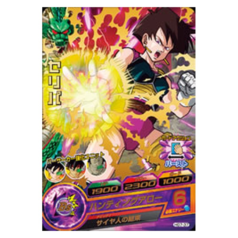 HG7-37 [JP] セリパ - R Dragon Ball Heroes Japanese