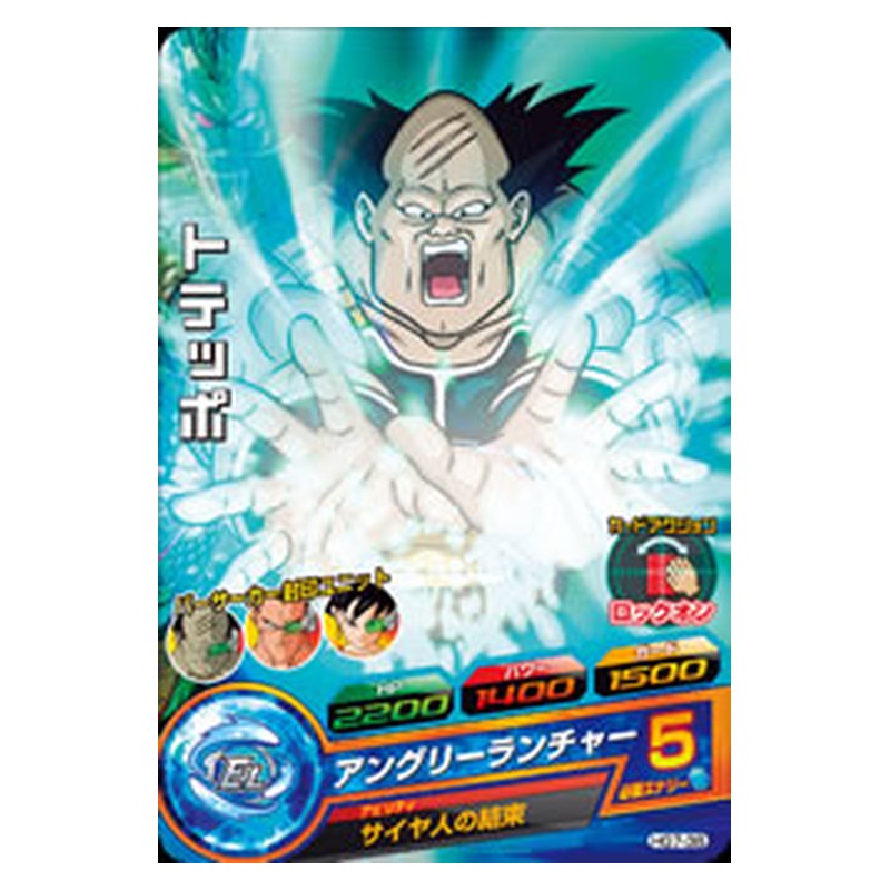HG7-38 [JP] トテッポ - C Dragon Ball Heroes Japanese