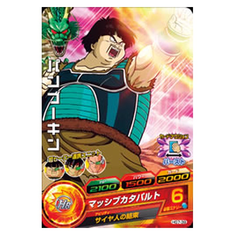 HG7-39 [JP] パンブーキン - C Dragon Ball Heroes Japanese