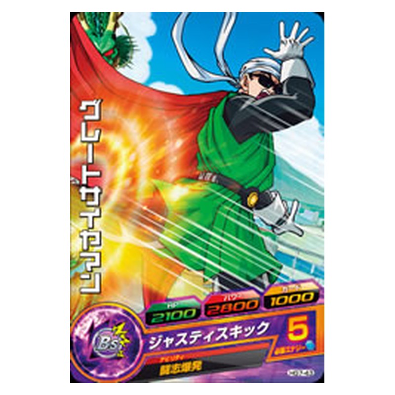HG7-43 [JP] グレートサイヤマン - C Dragon Ball Heroes Japanese