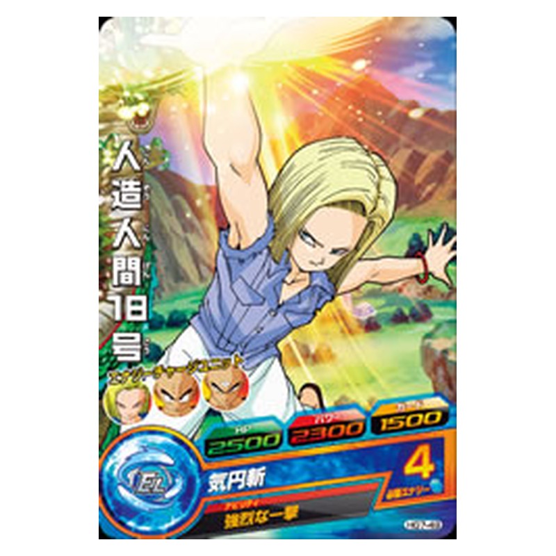 HG7-49 [JP] 人造人間１８号 - C Dragon Ball Heroes Japanese
